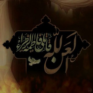 یا زهرا(سلام الله علیها)